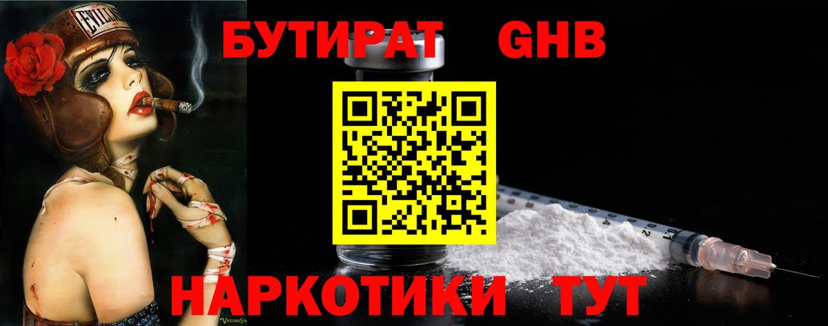 БУТИРАТ 1.4BDO Ипатово