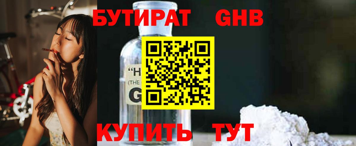 Бутират вода  Вход с VPN  Ипатово 