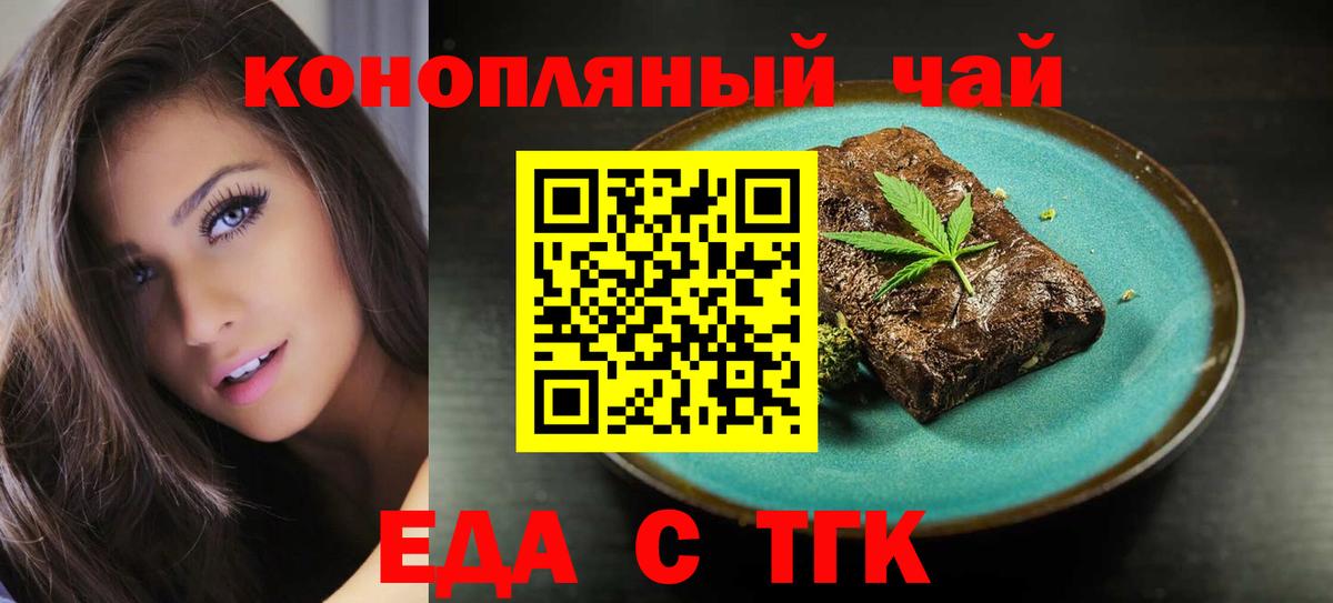 Еда ТГК конопля  Вход с VPN  Ипатово 