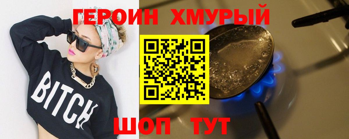 ГЕРОИН VHQ Ипатово